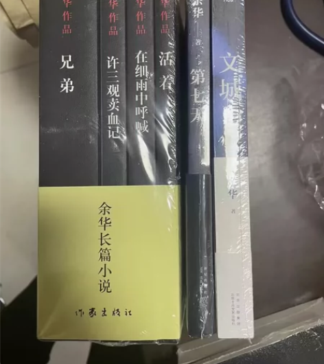 一本9.9余华作品集全套《活着》《兄弟》《...