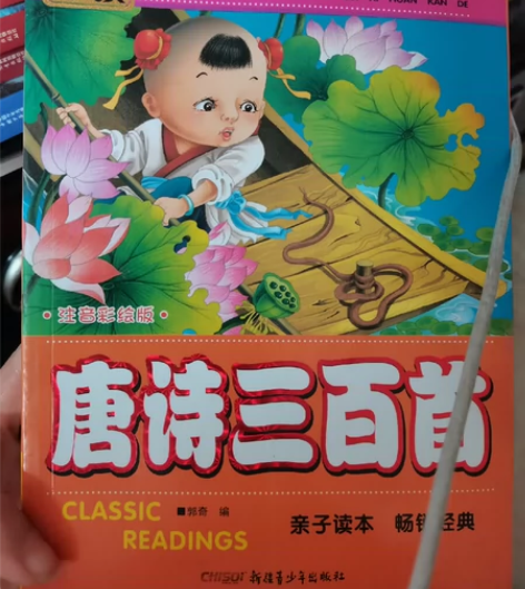 唐诗三百首经典必读唐诗 一经售出不退不换