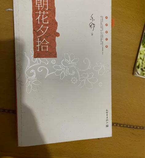 亦舒《朝花夕拾》 八成新  微黄 内里无这...