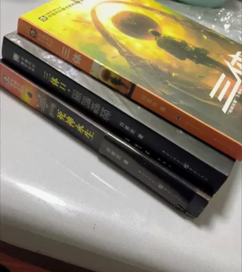 《三体》3本全套出售 感兴趣的话点“我想要...