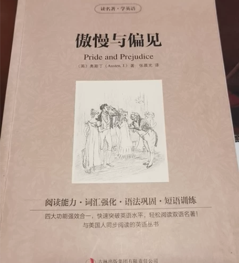 傲慢与偏见 双语对照 英 奥斯丁著 张晨光...
