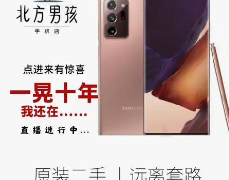 ?二手Samsung/三星 NOTE20U...