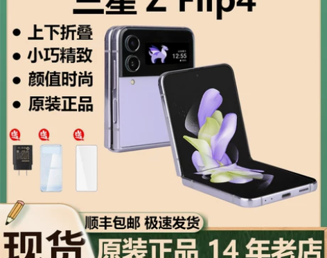 三星ZFlip4小折叠屏款手机高颜值14年...