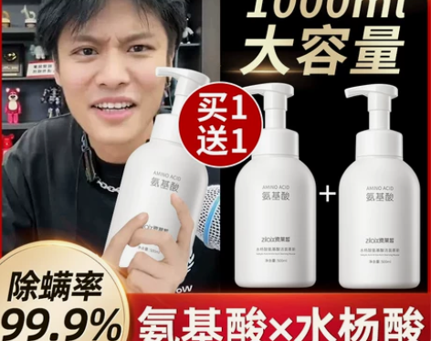 氨基酸除螨泡沫洗面奶美白深层清洁收孔控油祛...