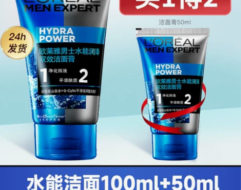 欧莱雅洗面奶男士专用水能润泽双效洁面乳深层...