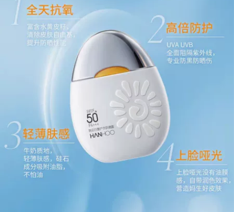 韩后太阳蛋防晒霜女户外官方正品美白隔离遮瑕...