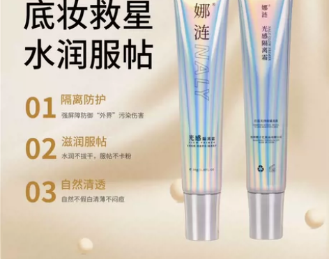 娜涟NALY光感隔离霜保湿提亮基础护肤 感...