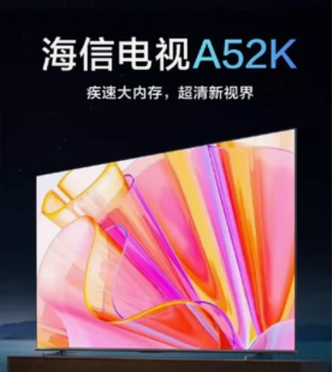 海信(Hisense) A52K系列 4K...