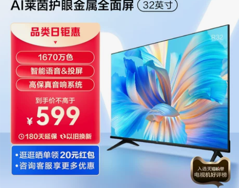 海信Vidda R32英寸全面屏网络智能语...