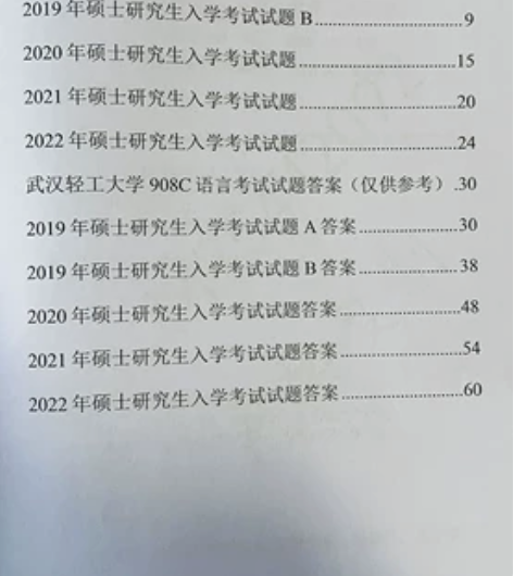 武汉轻工大学电子信息专业课c语言真题 学习...
