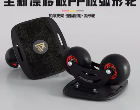 弧形轮漂移板 成人儿童通用分体滑板 新手入...
