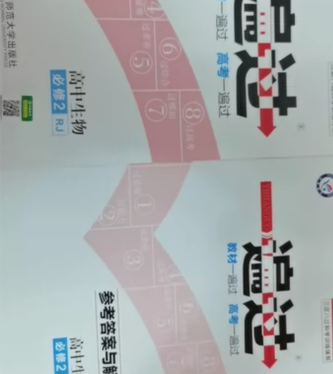 一遍过 高中生物必修2RJ 感兴趣的话点“...