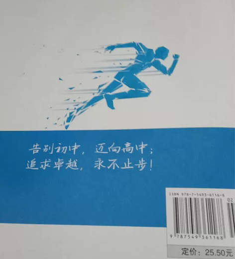 这个是我初中毕业时候高中学校发的作业，然后...