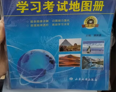 全新，现转让2021 高中地理图文精解学习...