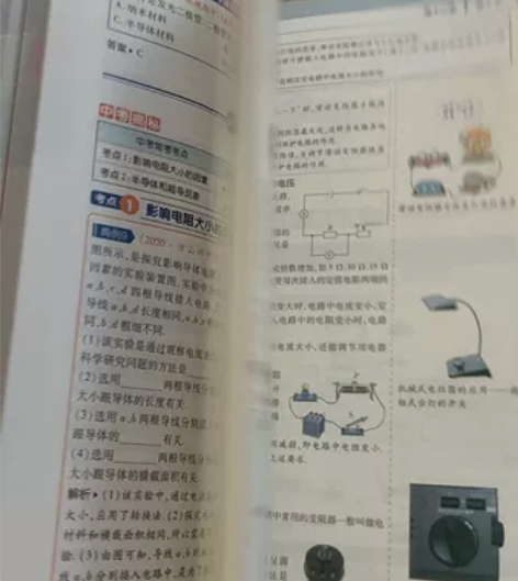 孩子初中毕业了 九年级上册物理，基本全新初...