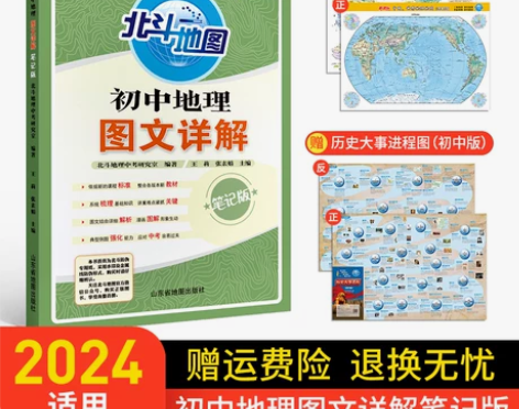 北斗官方初中地理图文详解笔记版  初中地理...