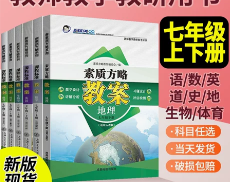 课程标准教案七年级上册下册语文数学英语生物...