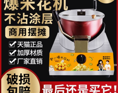 爆米花机燃气台式商用摆摊用电动手摇球形蝶形...