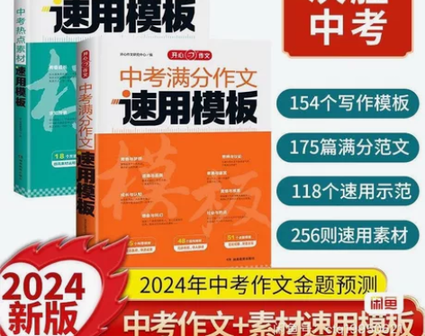 开心作文2024版中考满分作文热点素材速用...