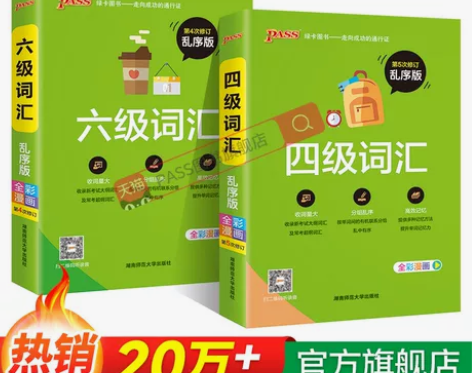 大学英语四级词汇书六级词汇单词本乱序版备考...