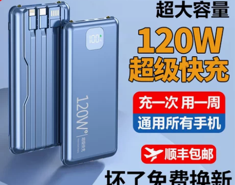 正品120W超级快充电宝容量超大80000...