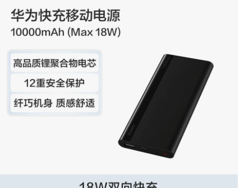 Huawei/华为移动电源10000mAh...