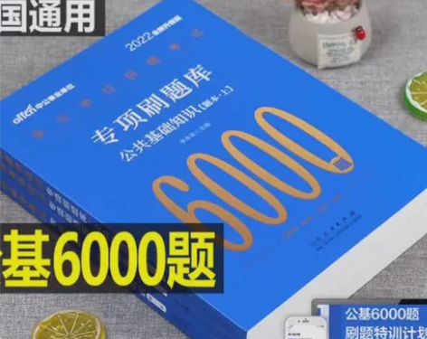 中公事业单位编制2023公共基础知识600...