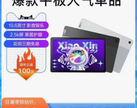 小新平板2022Lenovo/联想 小新P...