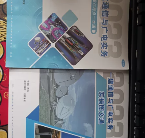 一级建造师通信与广电专业，购买的川杨学堂2...