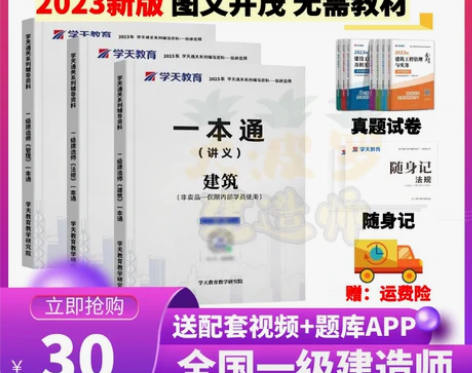2023年学天教育一本通一建机电一级建造师...