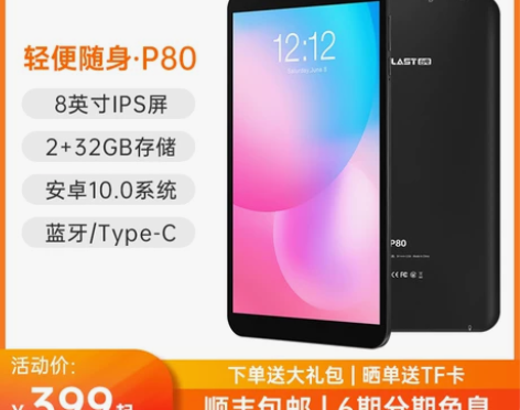 新品台电平板电脑P80 8英寸IPS屏掌上...