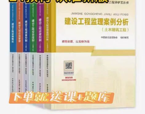 2024年全国注册监理工程师考试官方教材建...