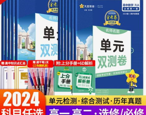 2024版金考卷活页题选名师名题单元双测卷...