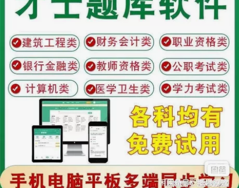 【特价好用】题库 才士题库app激活 才士...