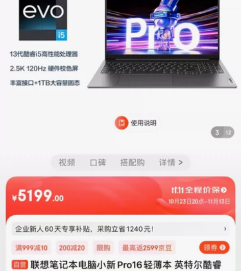 联想笔记本电脑小新Pro16轻薄本 英特尔...