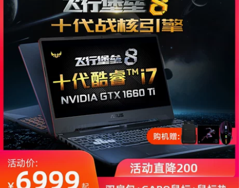 ?华硕官方旗舰店笔记本电脑游戏本飞行堡垒8...