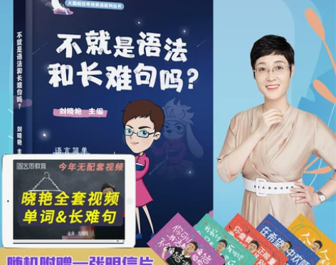 【备考2024考研】刘晓艳不就是语法和长难...