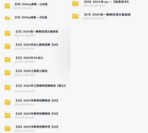 2024教师招聘资料教招笔粉[火]笔、超！...