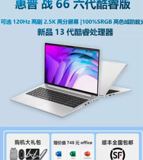 出笔记本电脑 惠普(HP)战66五代 锐龙...