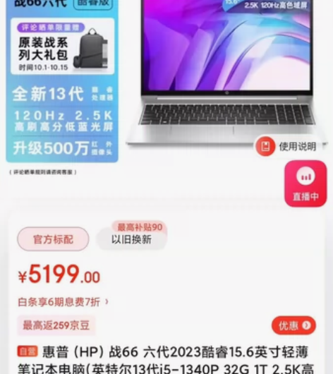 惠普(HP)战66 六代2023酷睿15....