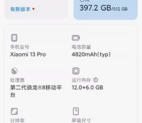 小米13 Pro 512G 远山蓝 东方新...