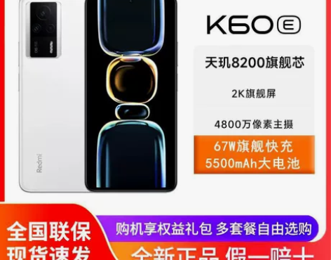 [新款]小米红米K60E天玑8200旗舰芯...