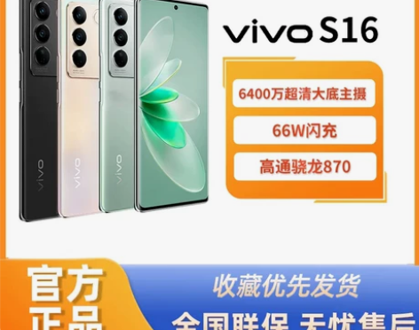 vivo S16 手机8256，学生自用几...
