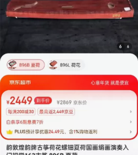 急转敦煌韵牌896B夏荷款古筝 仅限自提，...