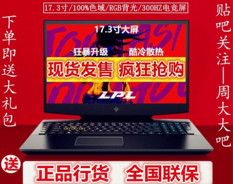 HP/惠普 暗影精灵6 plus 惠普暗影...