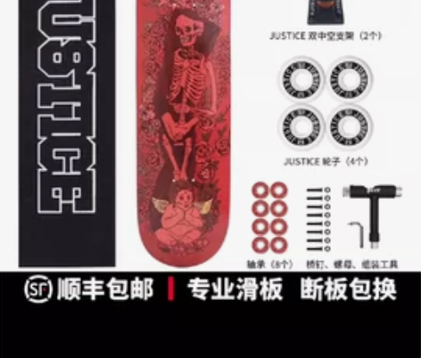 沸点Justice板面 高弹性专业板双翘滑...