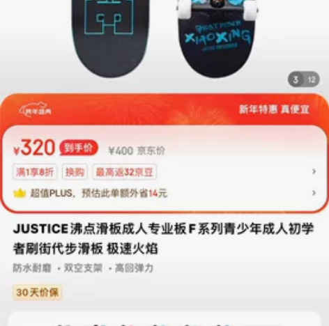 JUSTICE双翘滑板 仅使用两次 感兴趣...