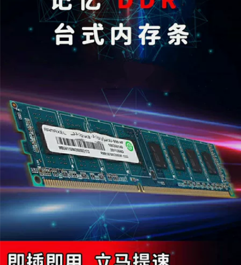 原装Ramaxel记忆科技2G DDR2 ...