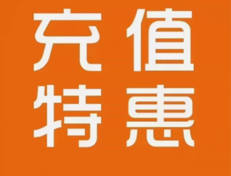 全国话费充值100和200元面值移动电信联...
