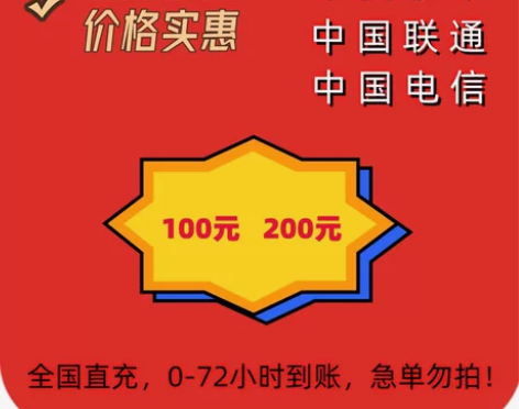 全国都可,85折起电信联通三网话费充值 能...